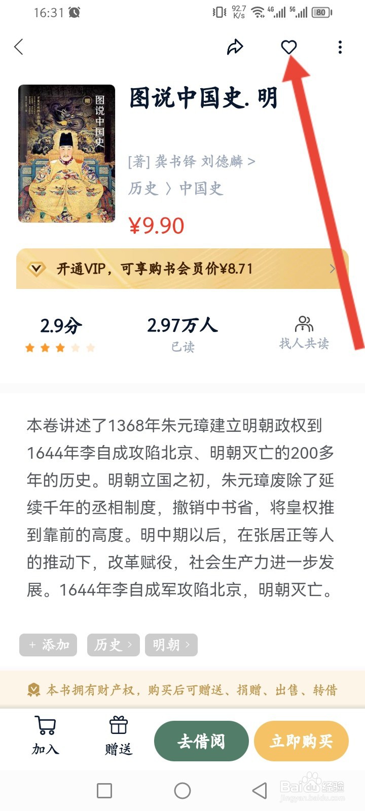 藏书馆APP怎么收藏书籍