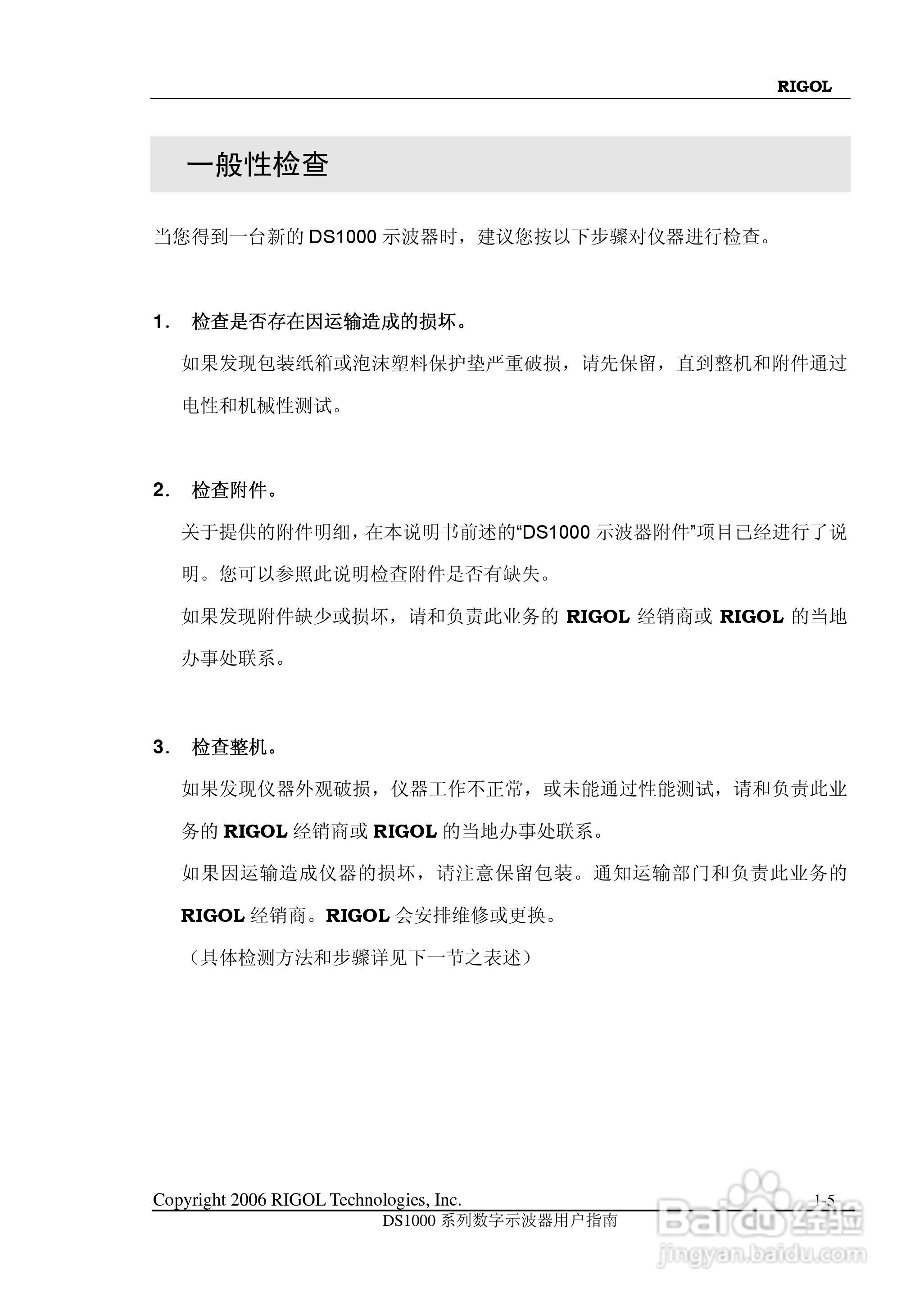 DS1000CD 系列数字示波器+逻辑分析仪使用说明书:[2]