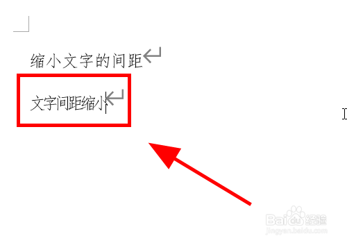 Word文档中怎么将文字间距变小,缩小字间距