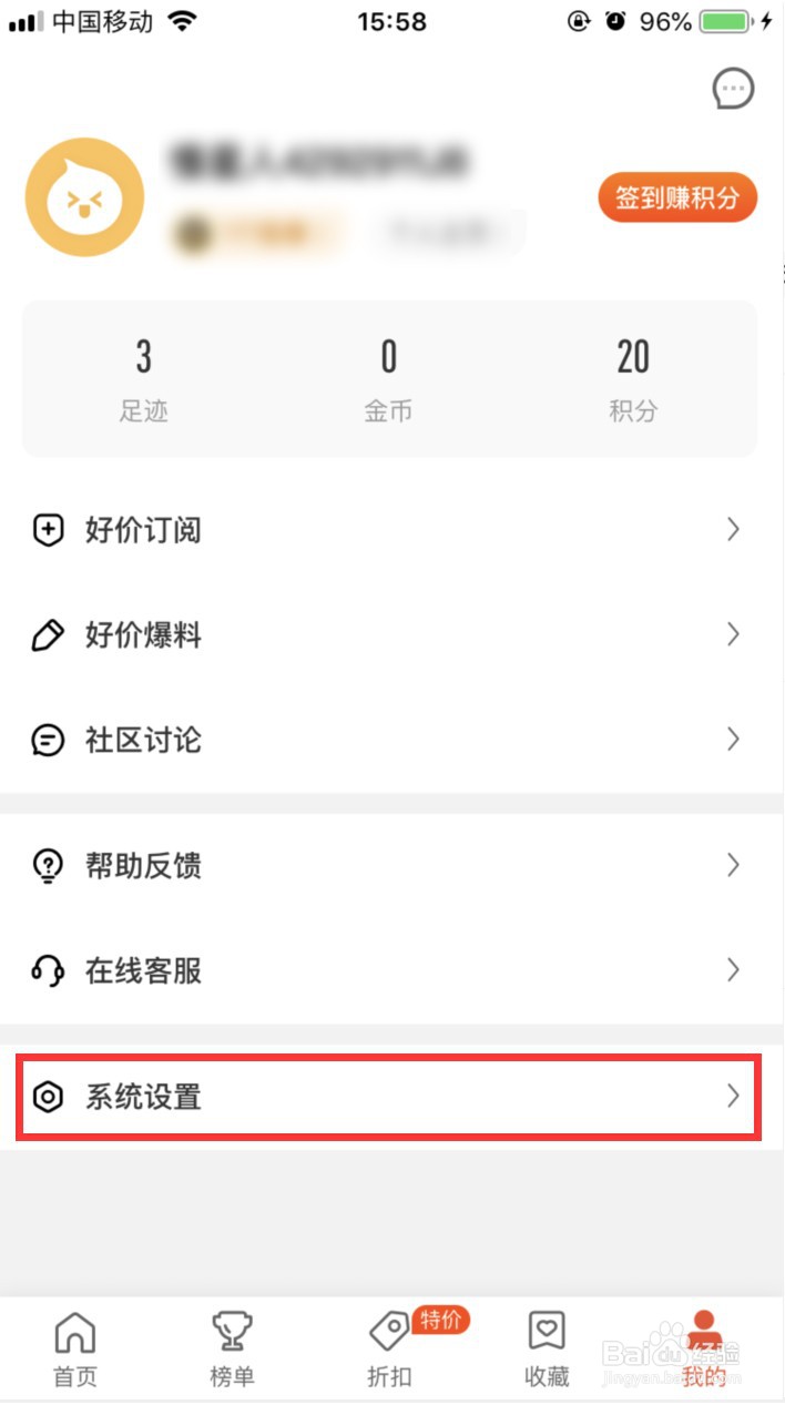 慢慢买怎样设置剪贴板快捷查询