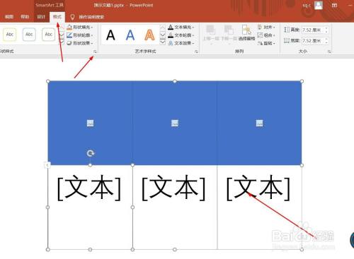 PPT演示文档如何插入图片排列