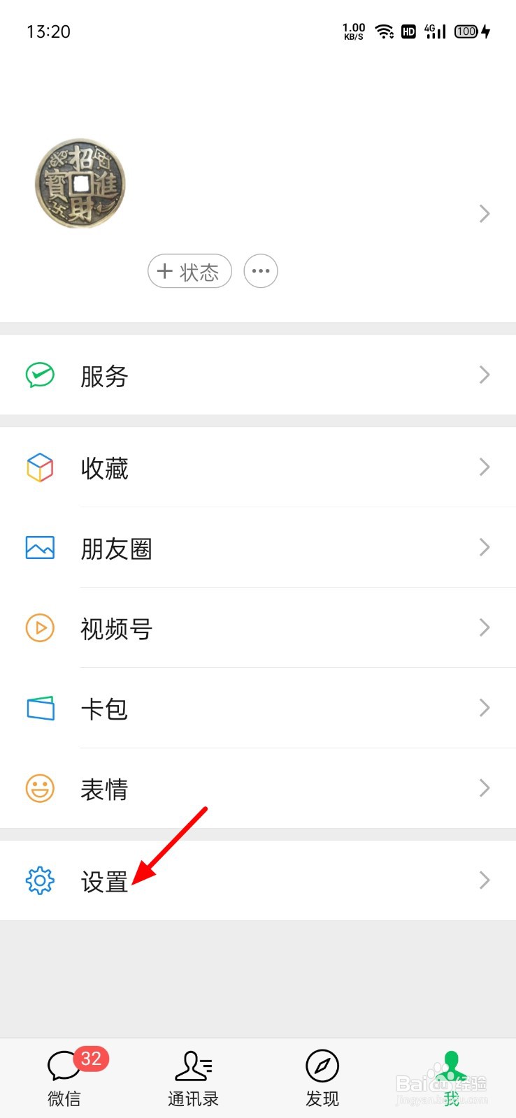 如何调整微信字体大小