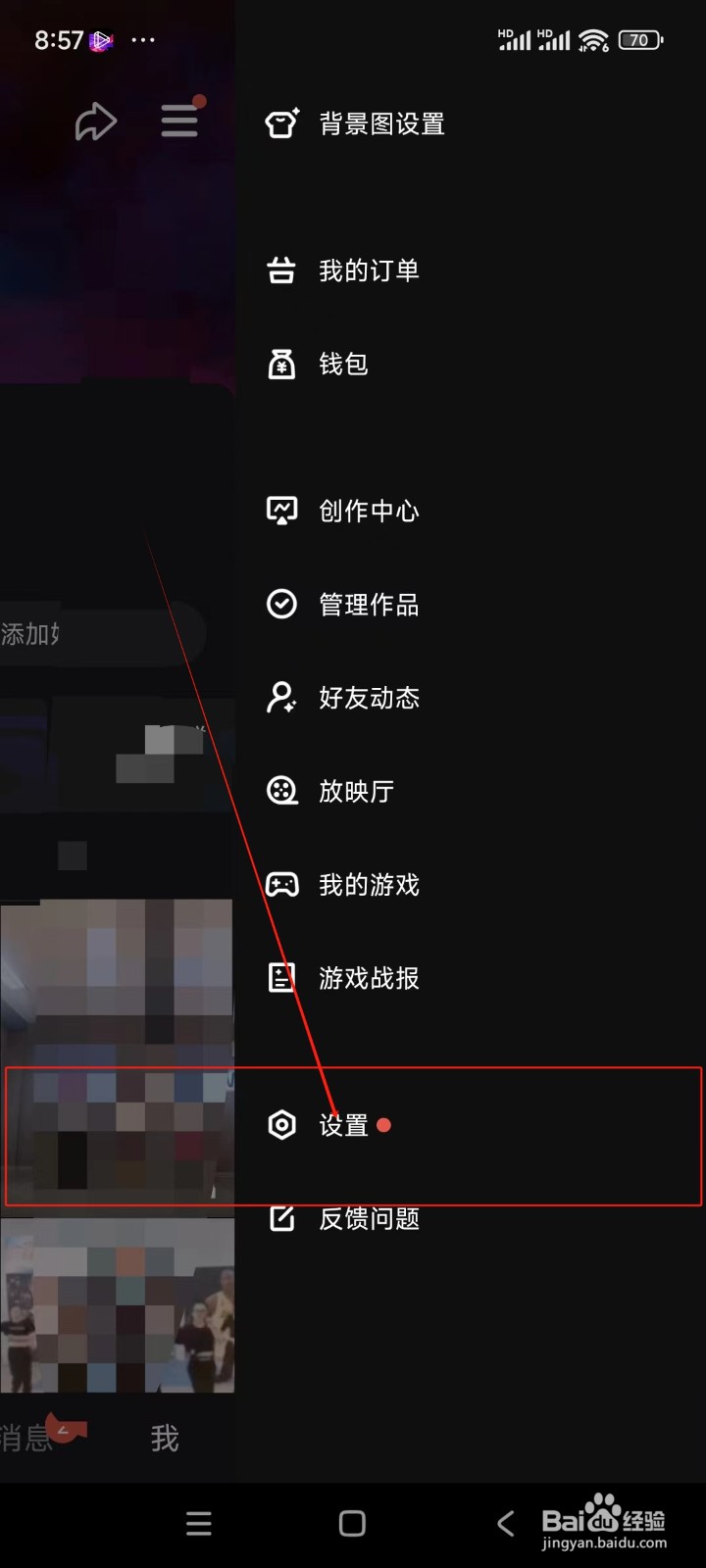 微视如何开启我关注的人发表新作品的通知