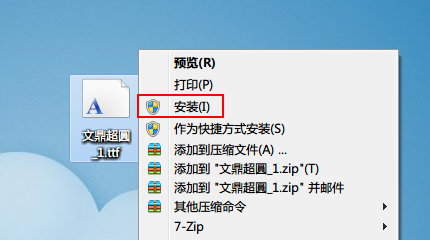 win7字体安装的方法