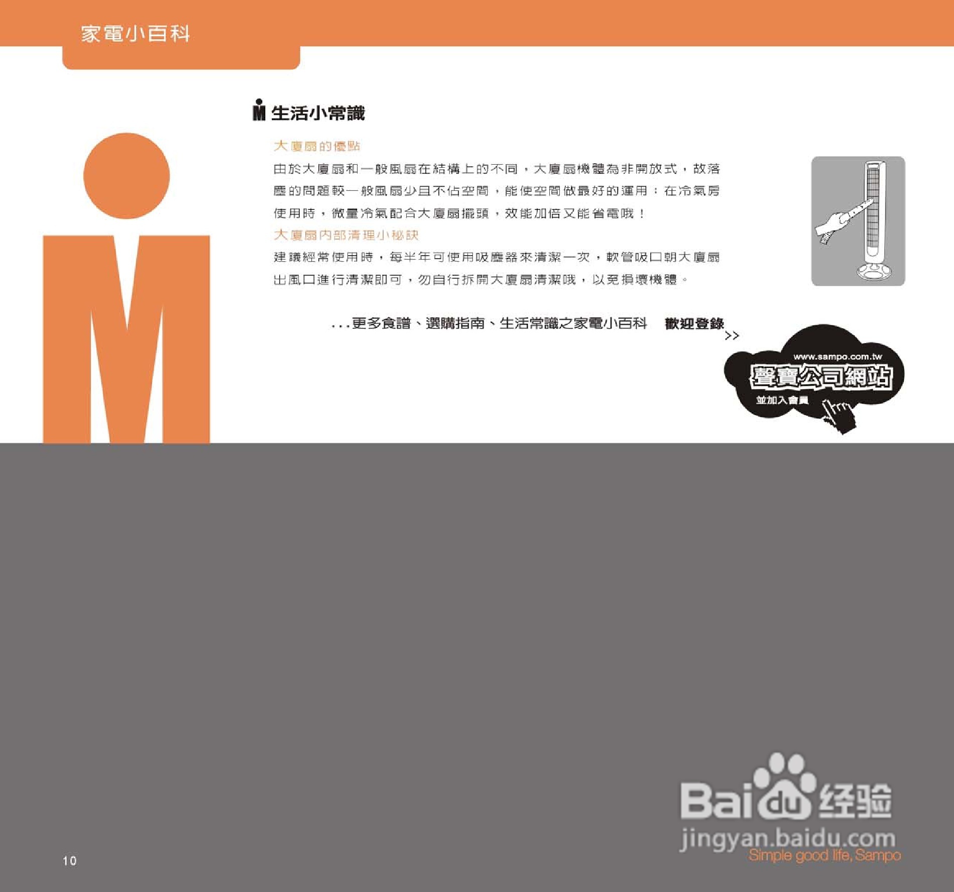 声宝SK-PF88R型大厦扇说明书