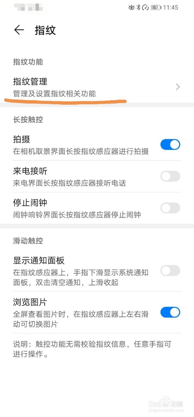 华为手机怎么设置指纹