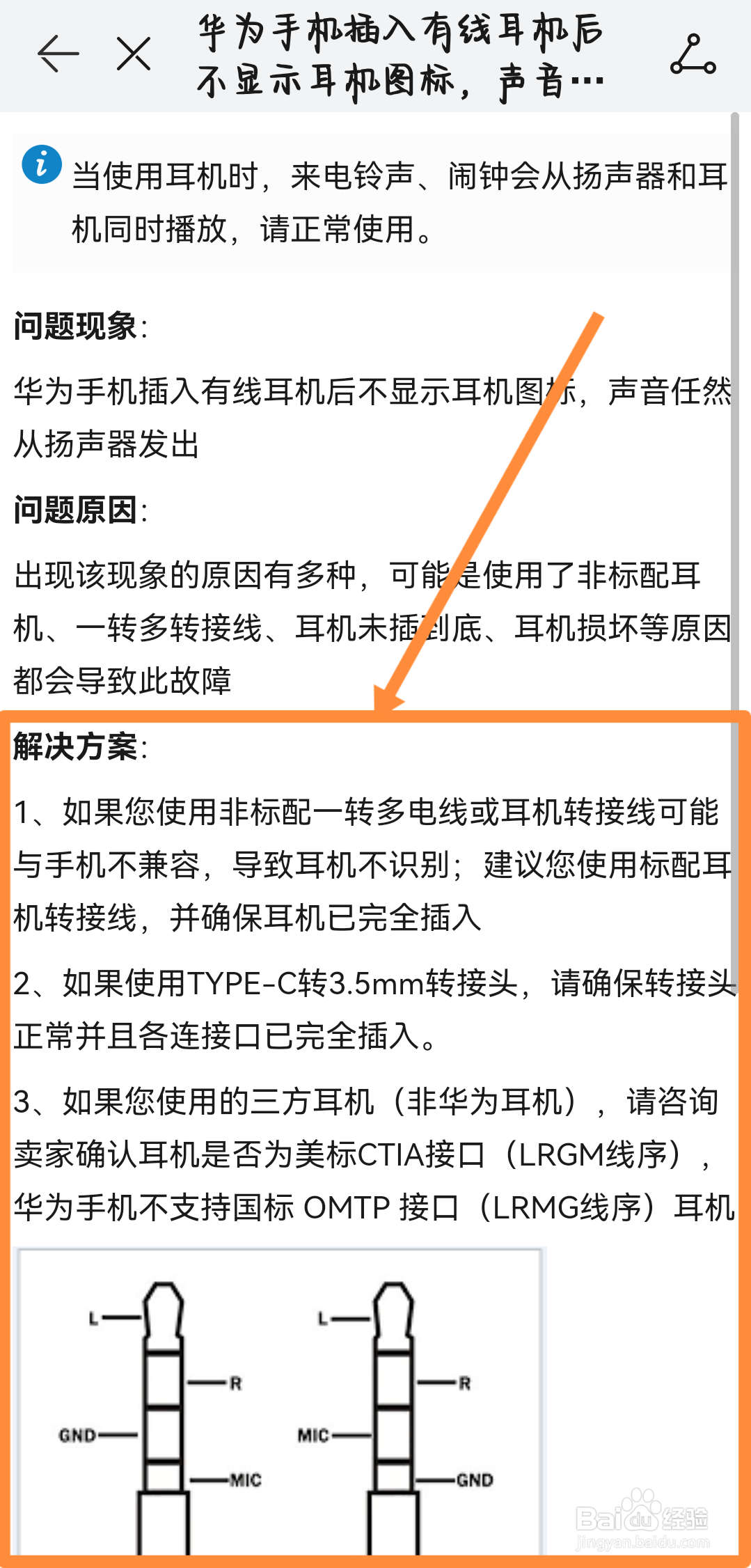 手机插耳机还是外放怎么办