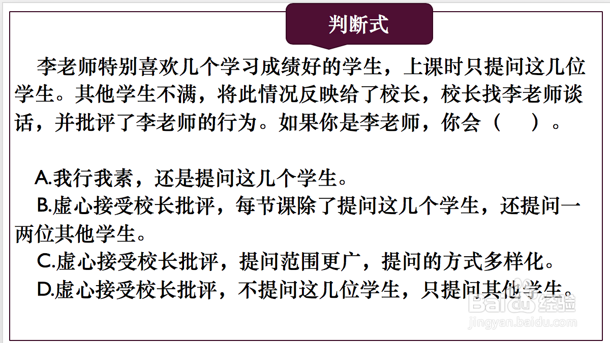 教师资格考试《综合素质》答题技巧