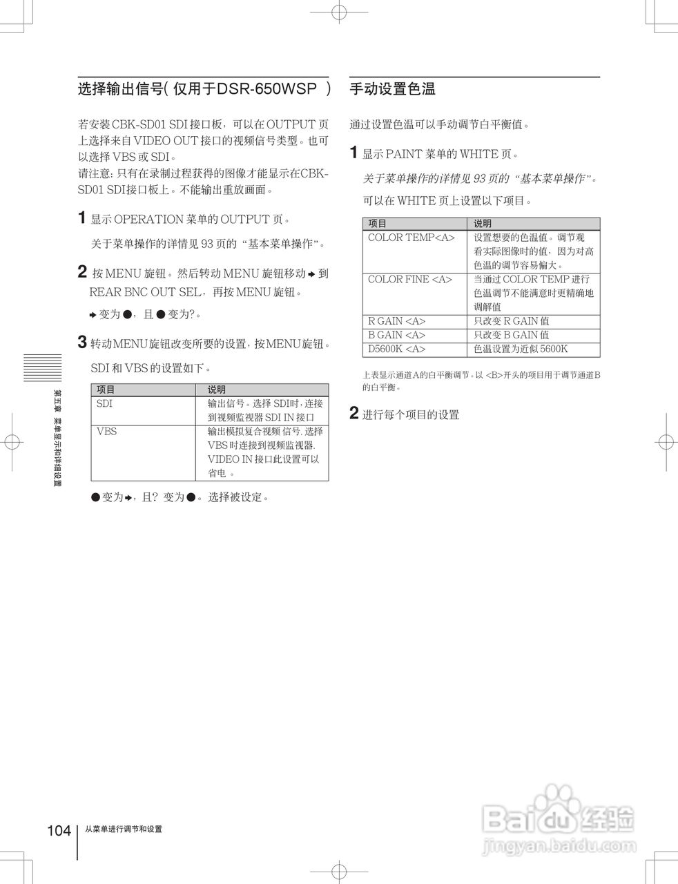 索尼DSR-650WSPL数字摄录一体机使用说明书:[11]