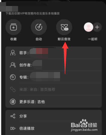 网易云音乐如何开启节拍震动嗨动模式