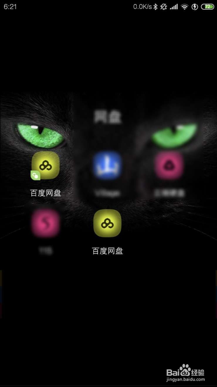百度网盘app扫一扫在哪