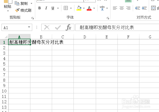 使用Excel怎样创建耐高糖即发酵母灰分对比表?