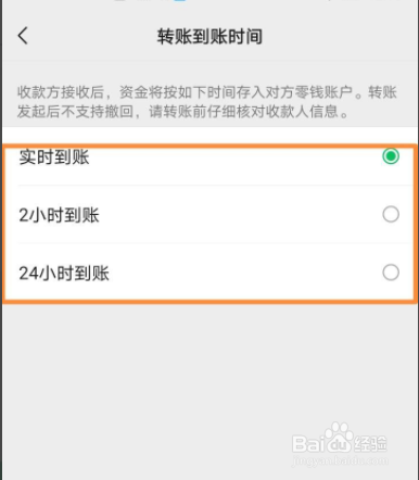 微信转账两小时到账怎么设置