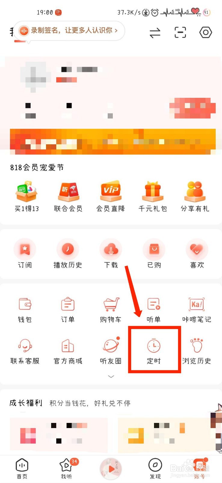 喜马拉雅怎么添加闹钟