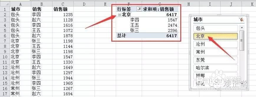 数据透视表(11)_切片器常用方法