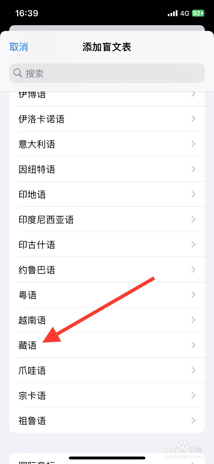 iPhone旁白添加【藏语】盲文表