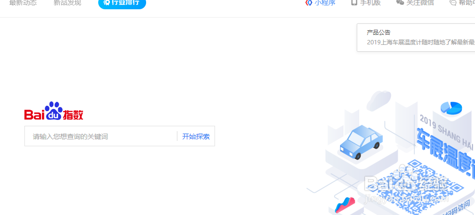 如何使用百家指数查关键词热度