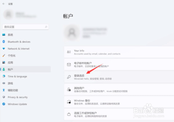 Win11系统怎么取消登录密码