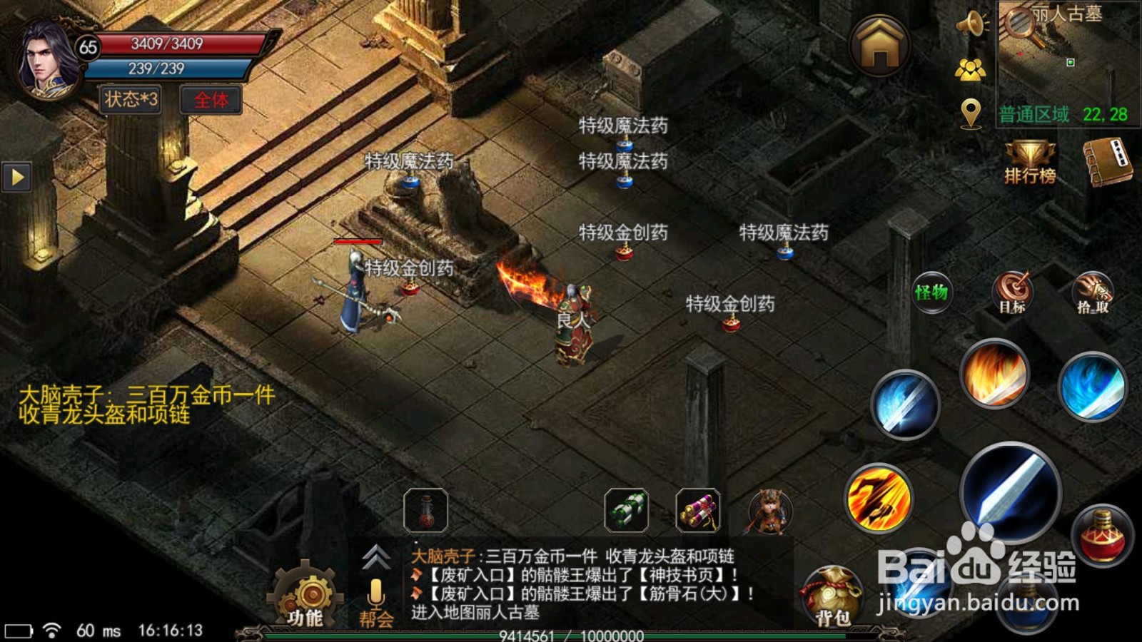 逐鹿神途：神技书页的获取方式