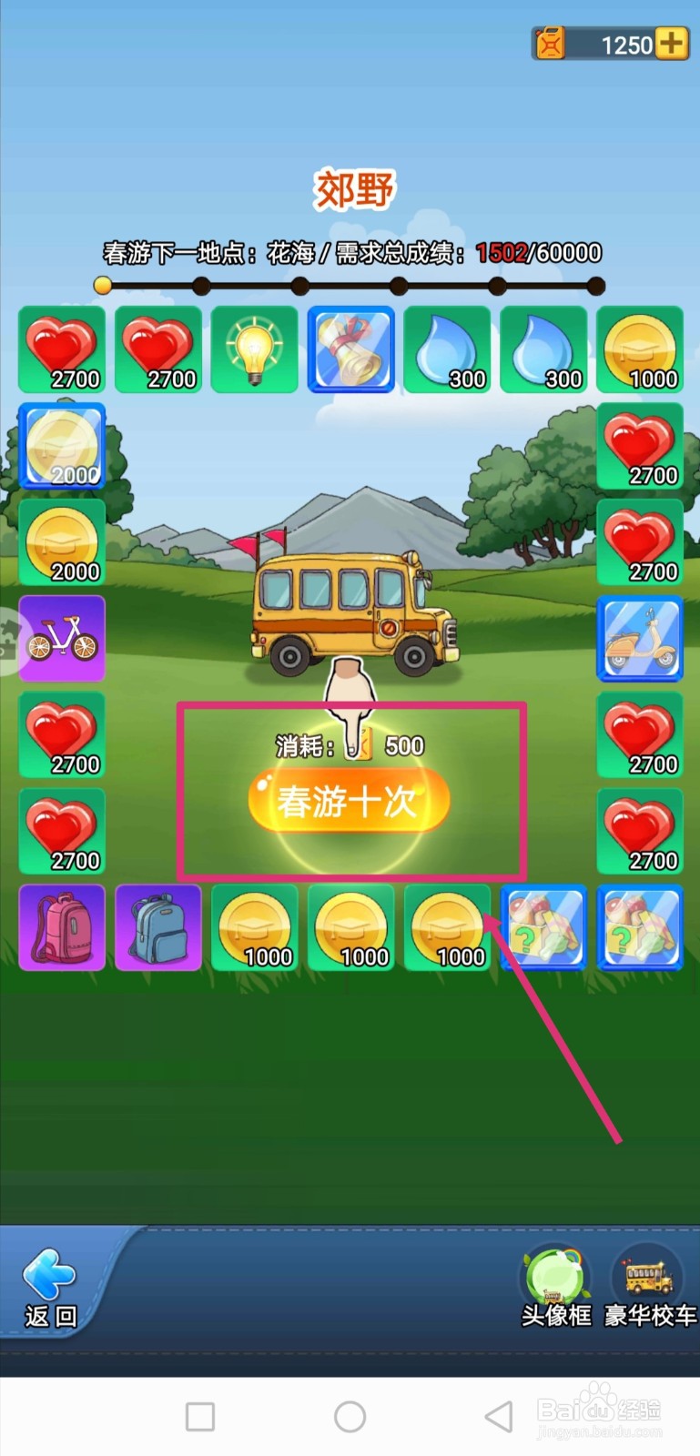 全民学霸如何组织春游