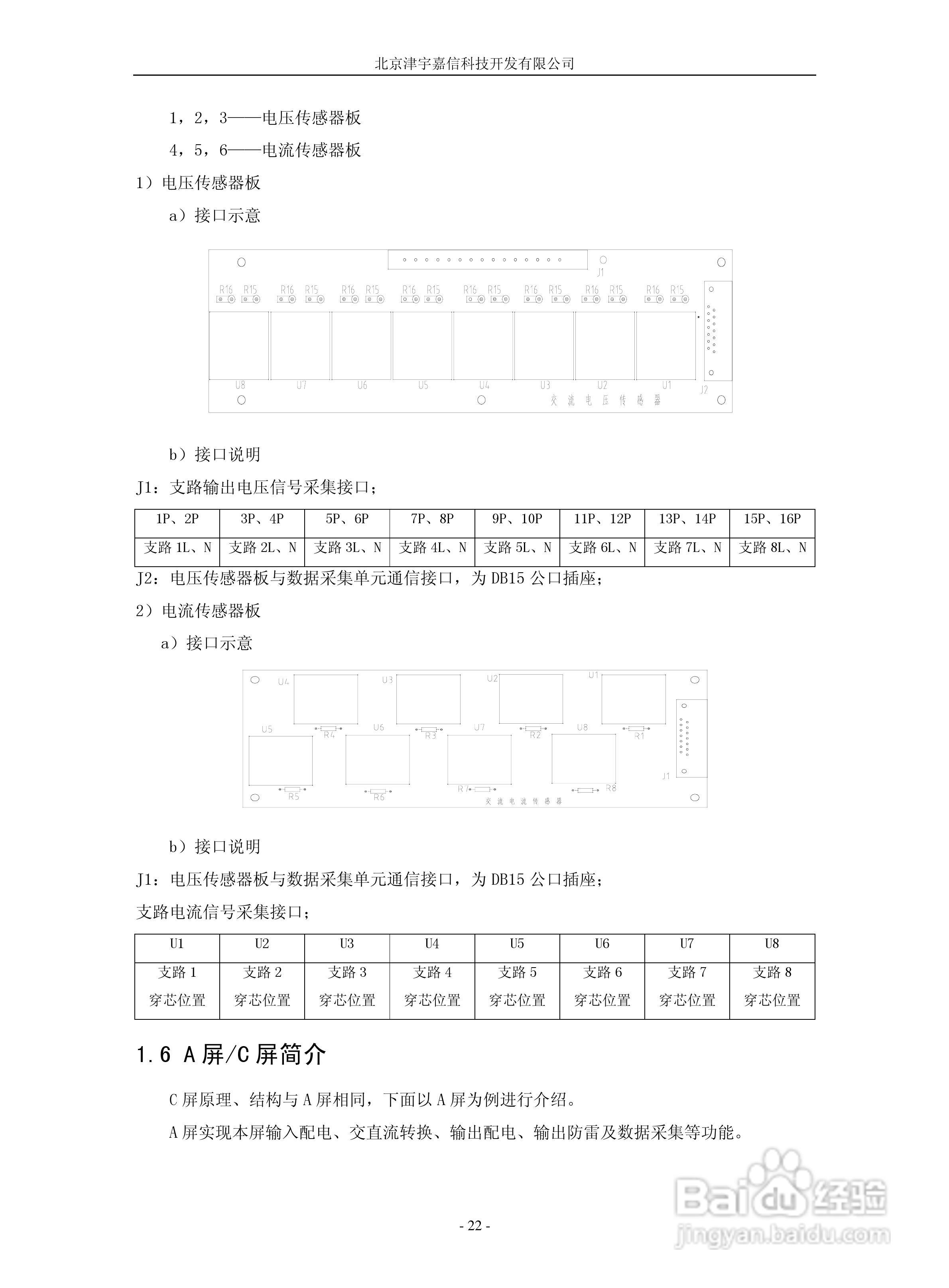 PMZG智能铁路信号电源系统用户手册:[3]