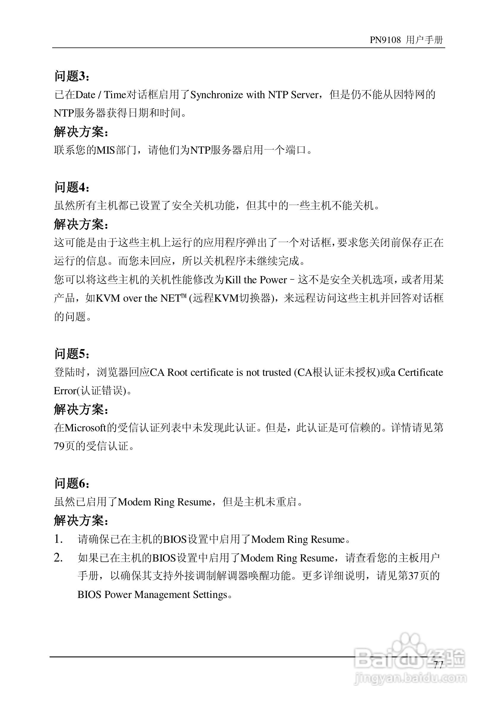 aten PN9108远程电源管理装置用户手册:[9]