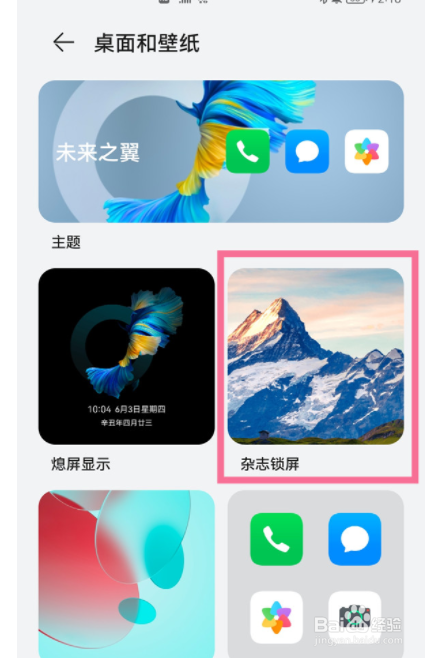 华为p50pro怎么开启杂志锁屏
