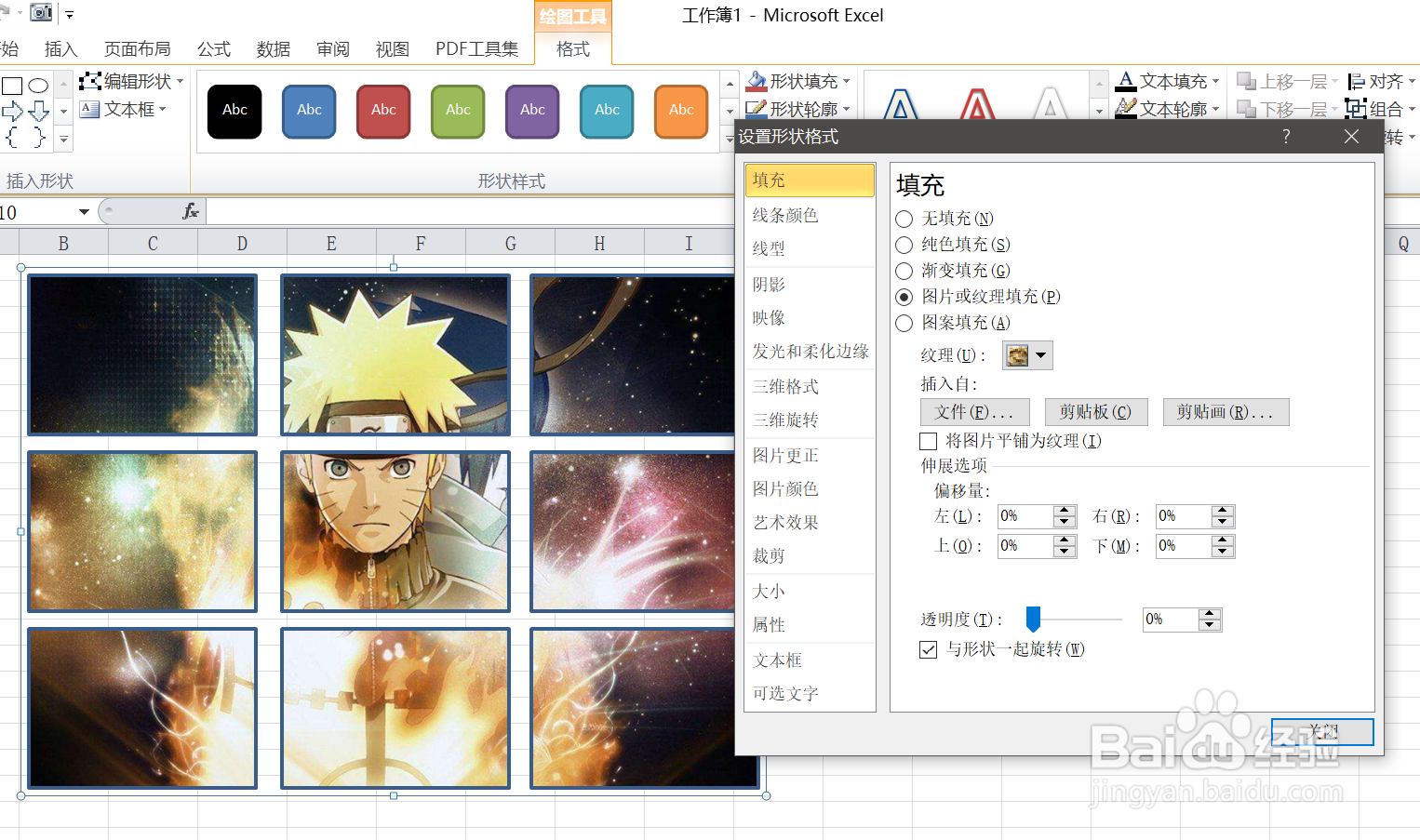 excel怎么制作九宫格图片