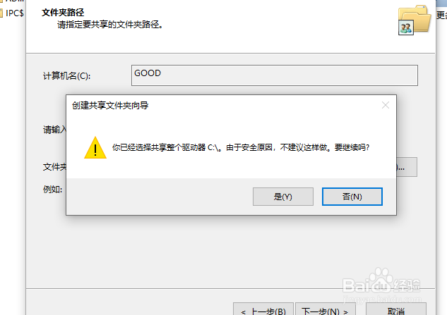 win10怎么添加默认共享