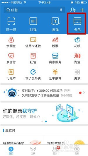 支付宝奖励金怎么查看历程