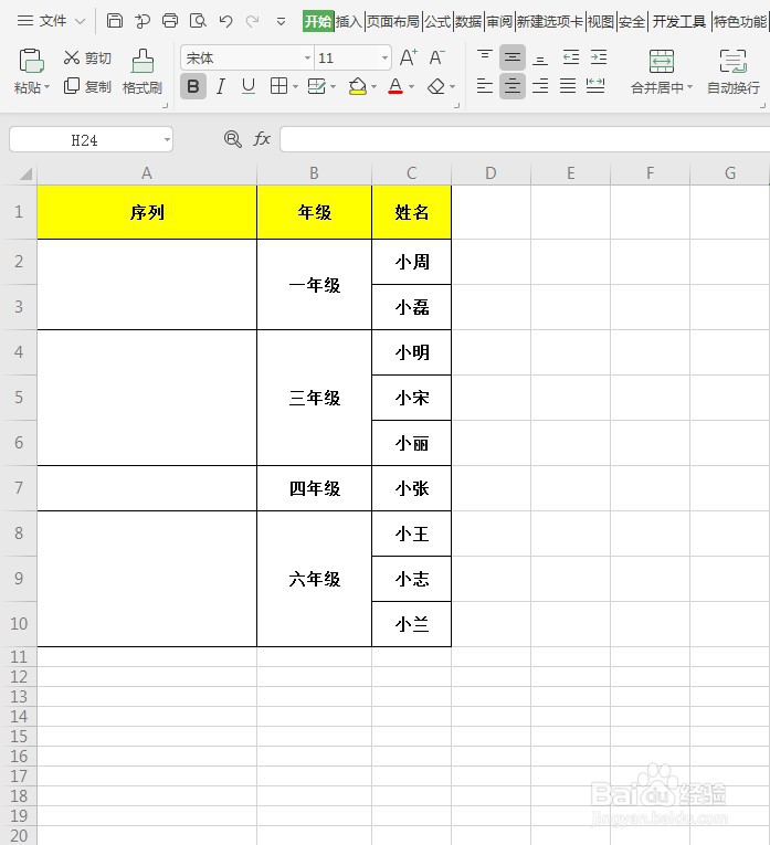 WPS如何给合并单元格添加序号