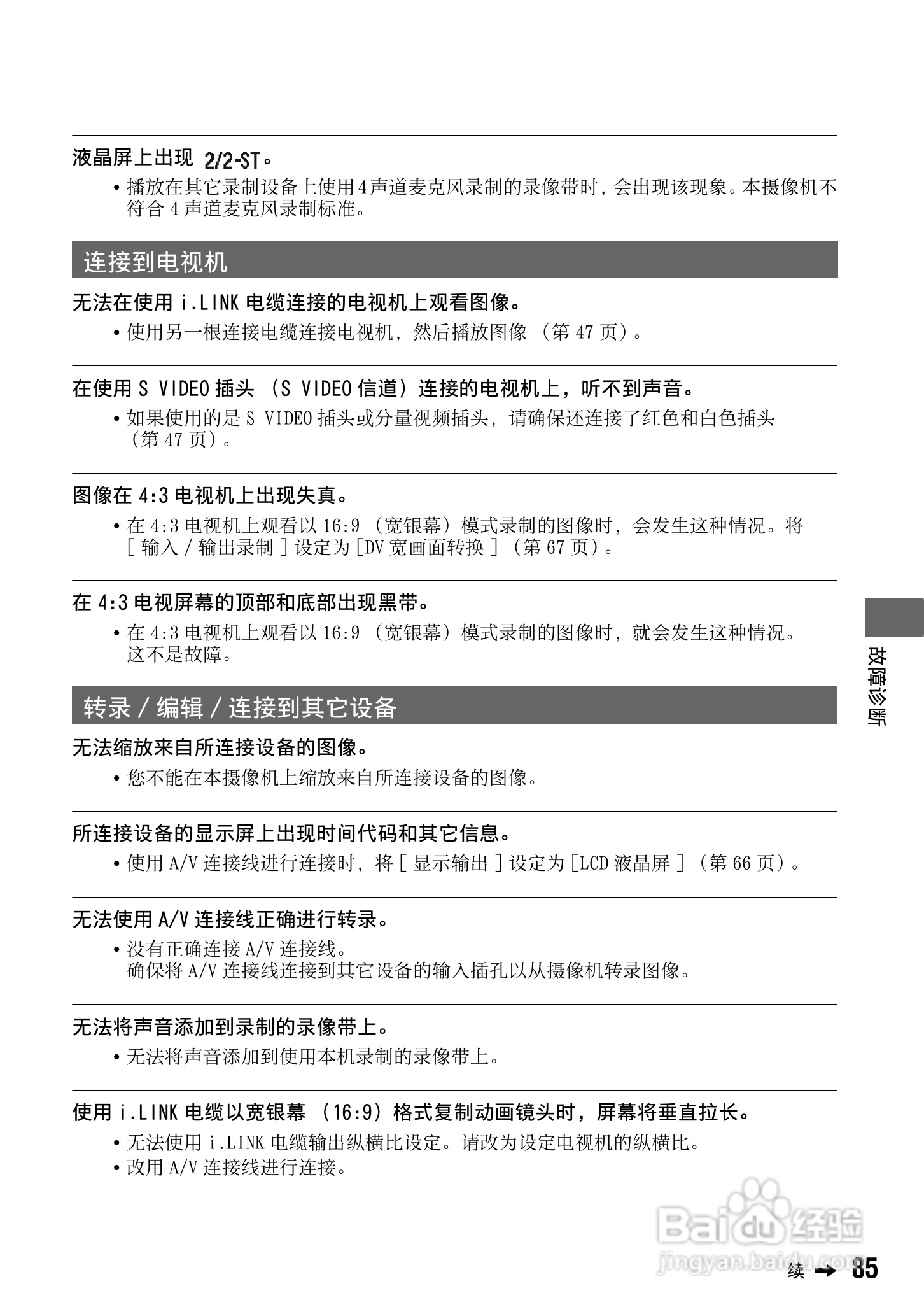 索尼DSR-PD198P数码摄像机使用说明书:[9]