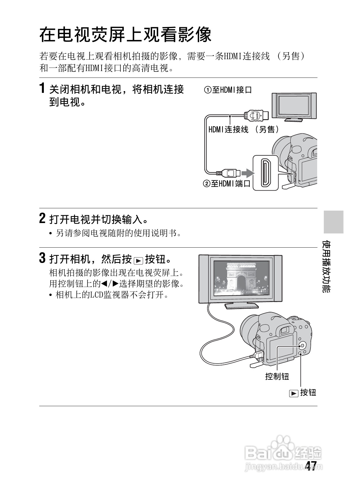 索尼SLT-A65数码摄像机使用说明书:[5]