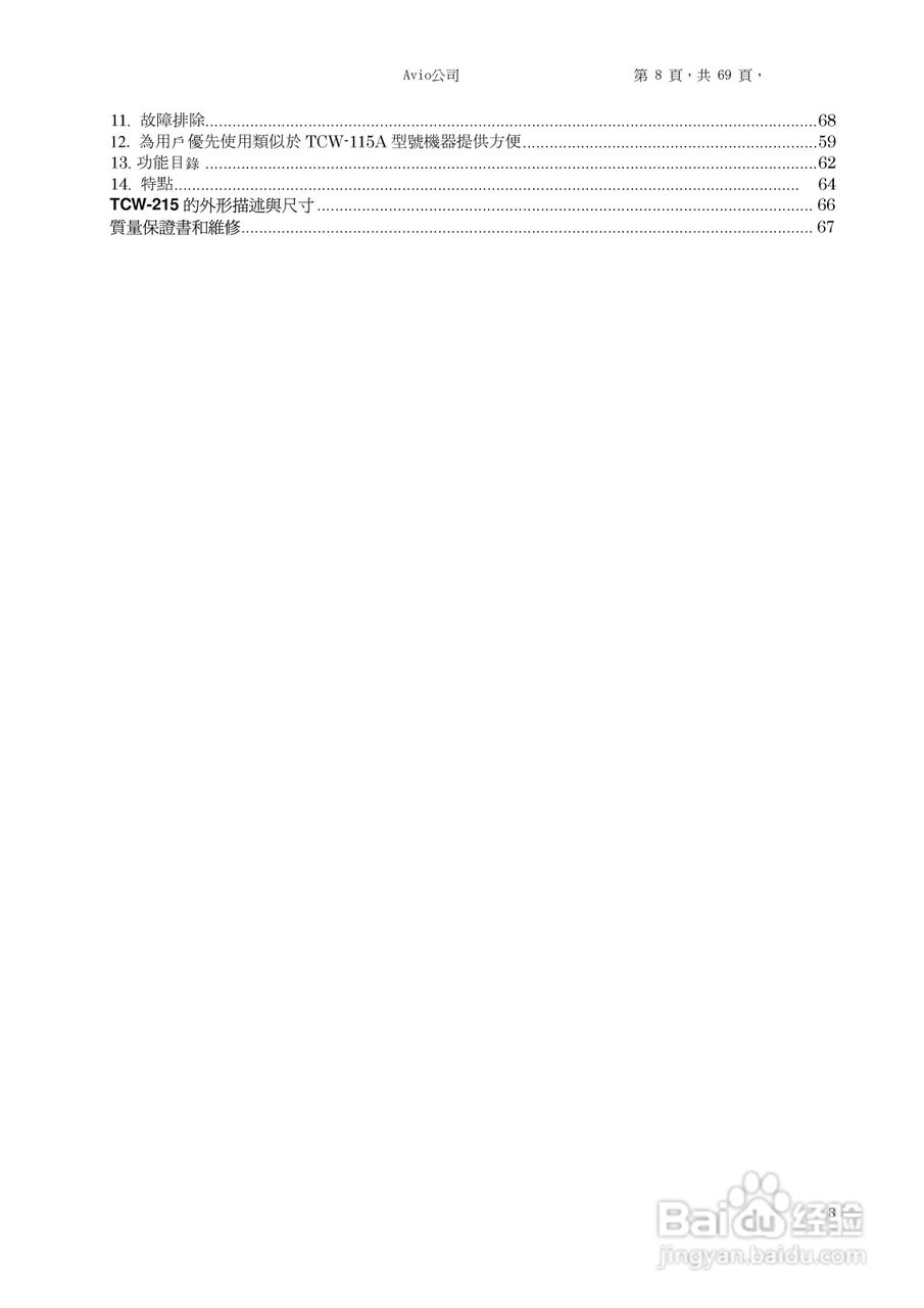 TCW-215脉冲热压焊电源中文说明书:[1]