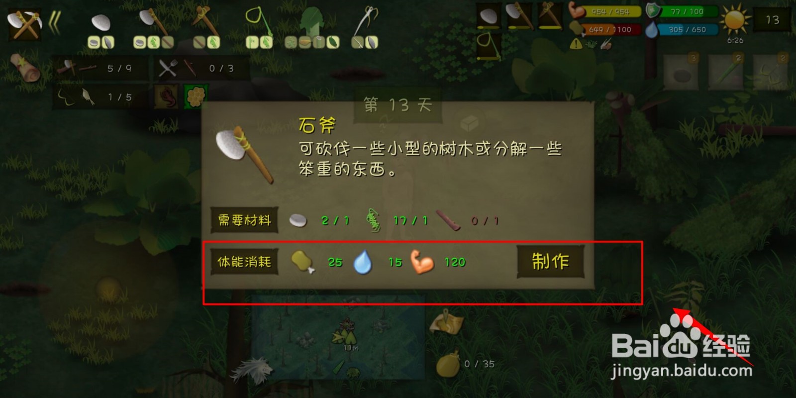 挨饿荒野（丛林沼泽）怎么制作石斧？