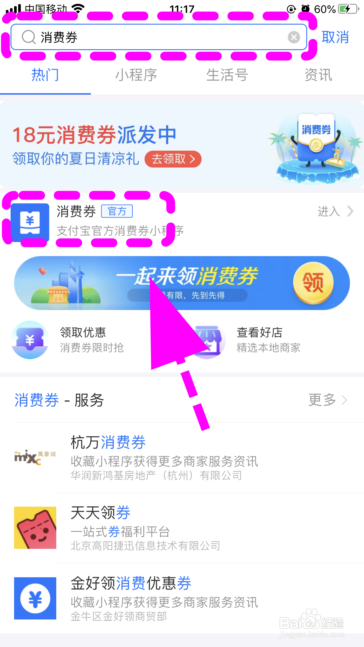 支付宝怎么领消费券