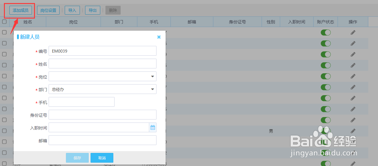 华商云服中的贸易云系统如何添加系统人员