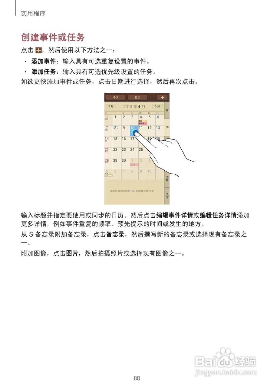 三星GALAXY S4 GT-I9508(移动版)手机说明书:[9]