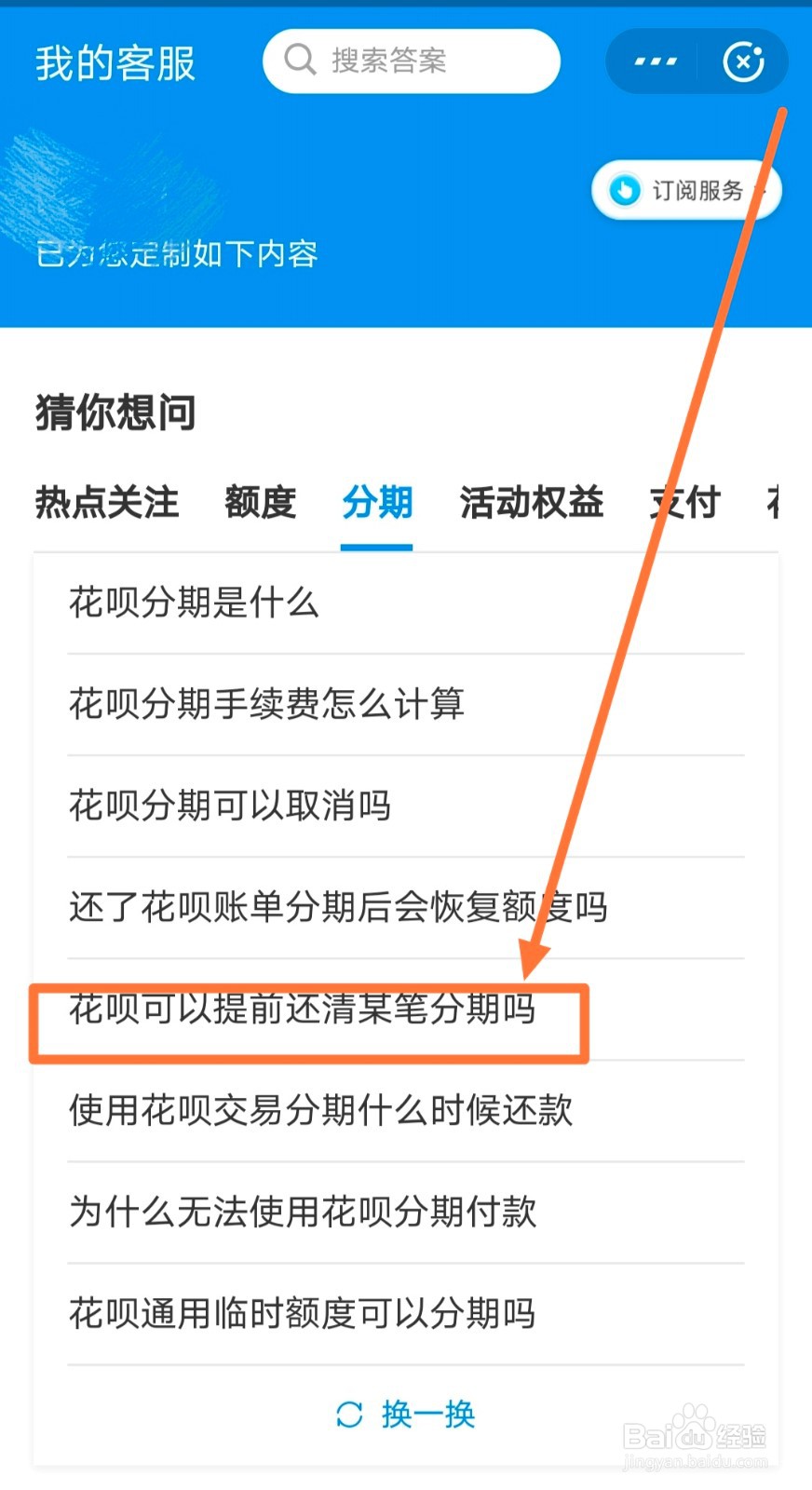 使用花呗交易分期什么时候还款