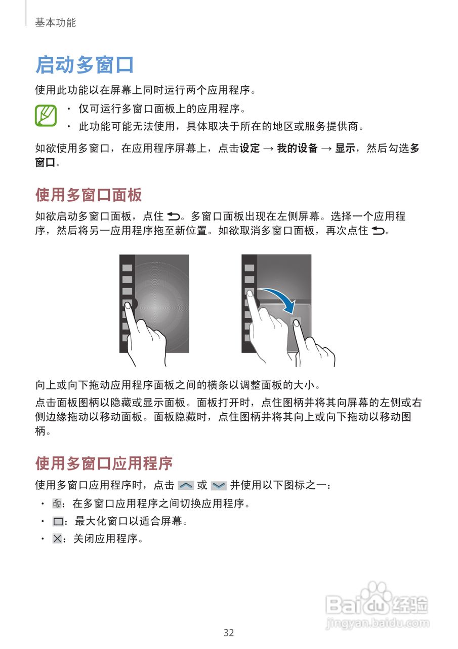 三星GALAXY S4 GT-I9508(移动版)手机说明书:[4]