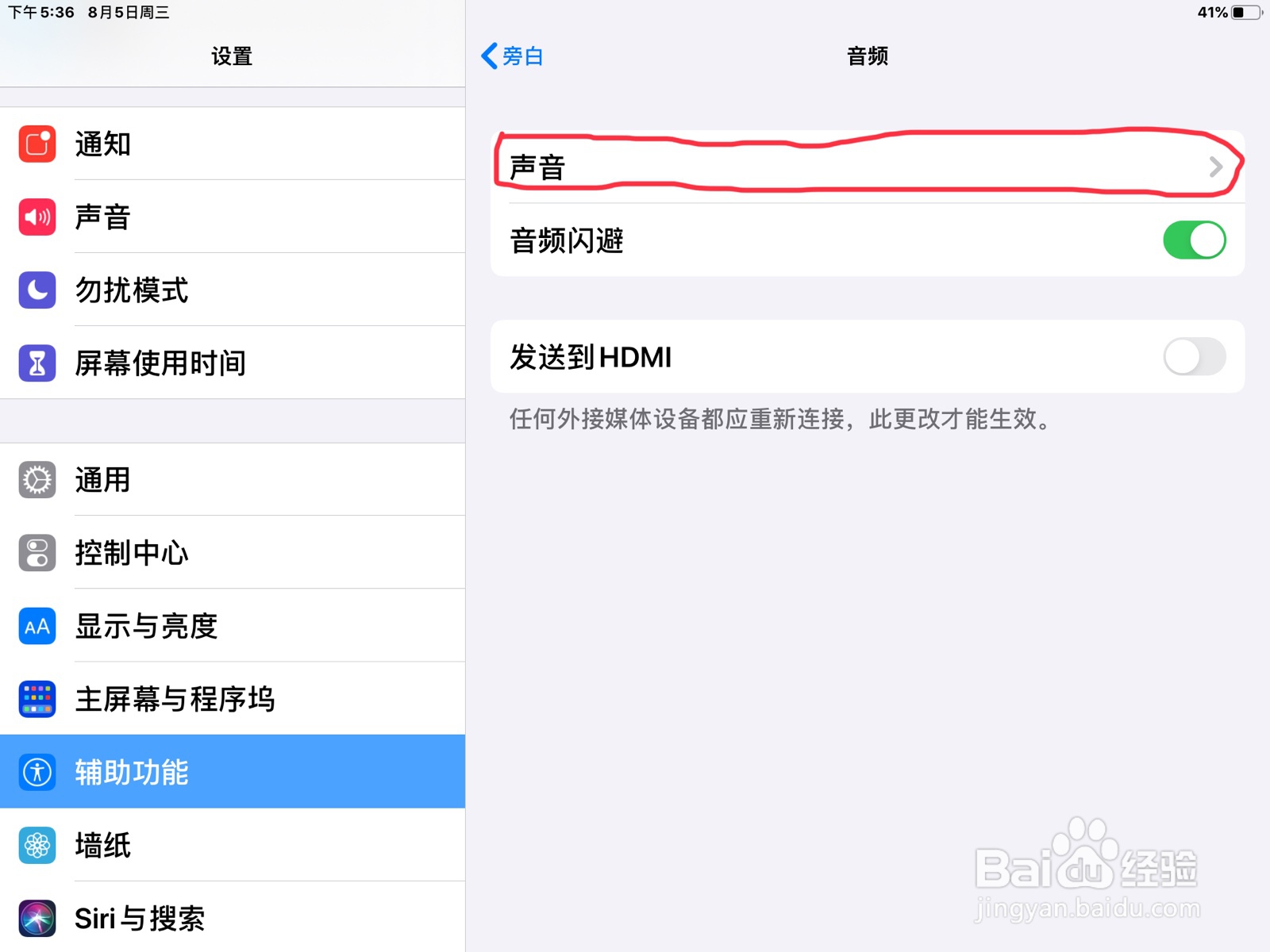 iPad怎么在旁白打开音频的声音
