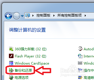 win 7如何还原系统