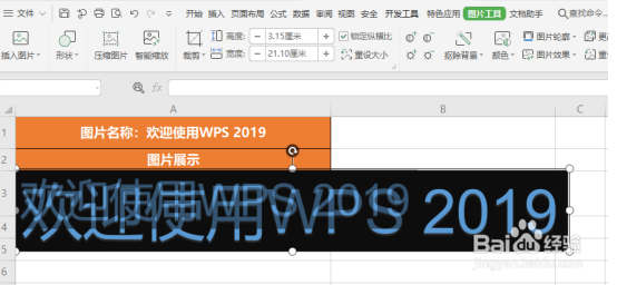 WPS如何设置表格图片随单元格调整而调整？