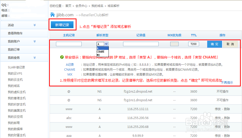 网站域名如何解析