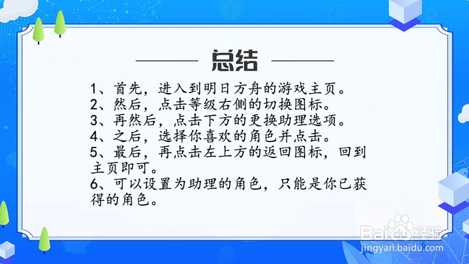 明日方舟助理怎么更换，看板娘怎么换？
