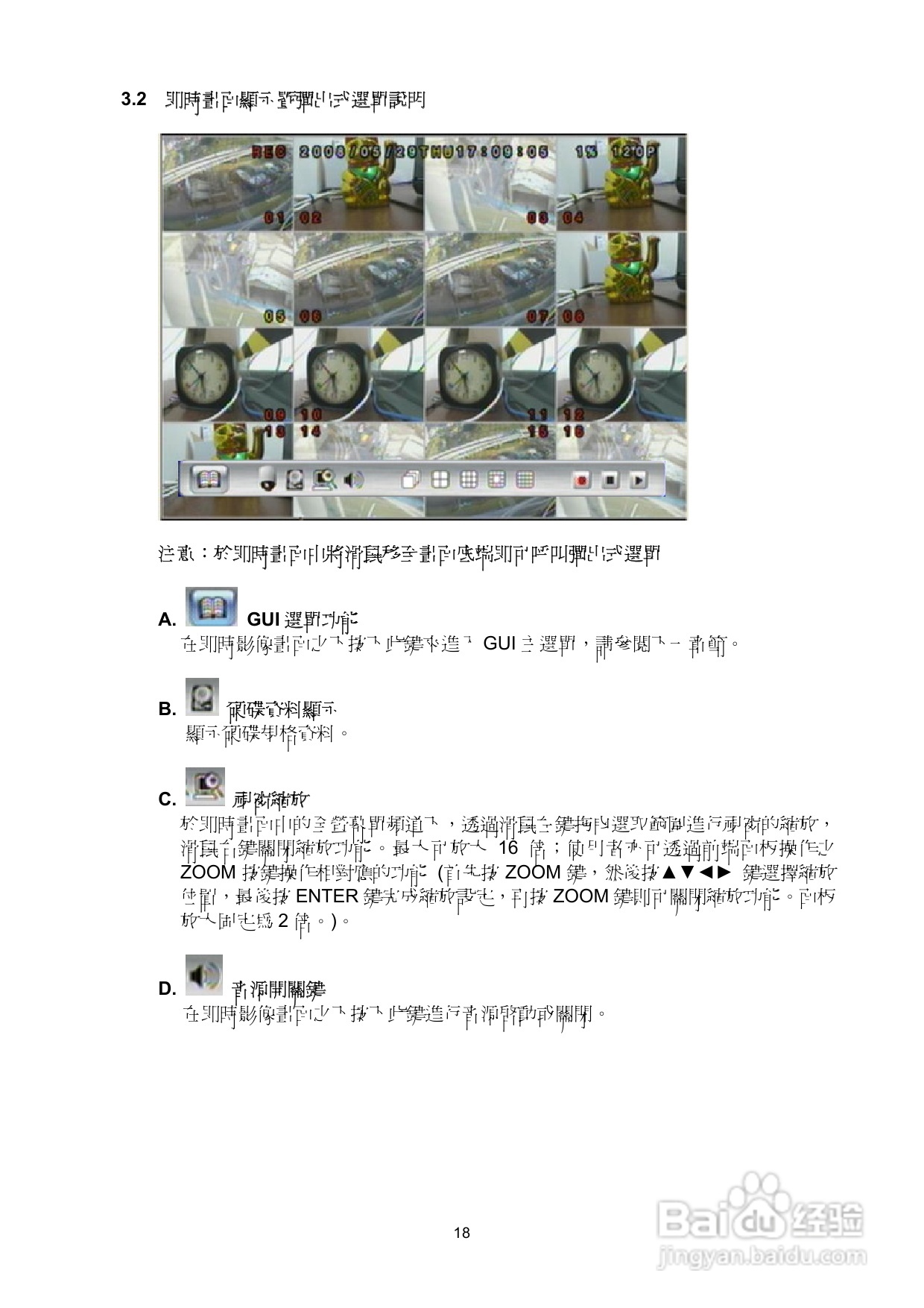 声宝DR-S0837/1637型数位监控录放影机说明书:[1]
