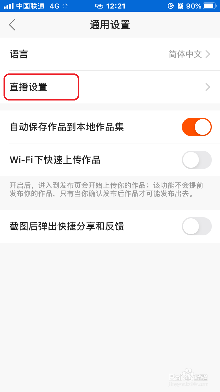 快手怎么关闭订阅的主播周报