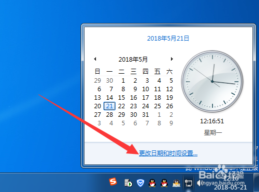 电脑上如何修改日期和时间？怎么网络同步时间？