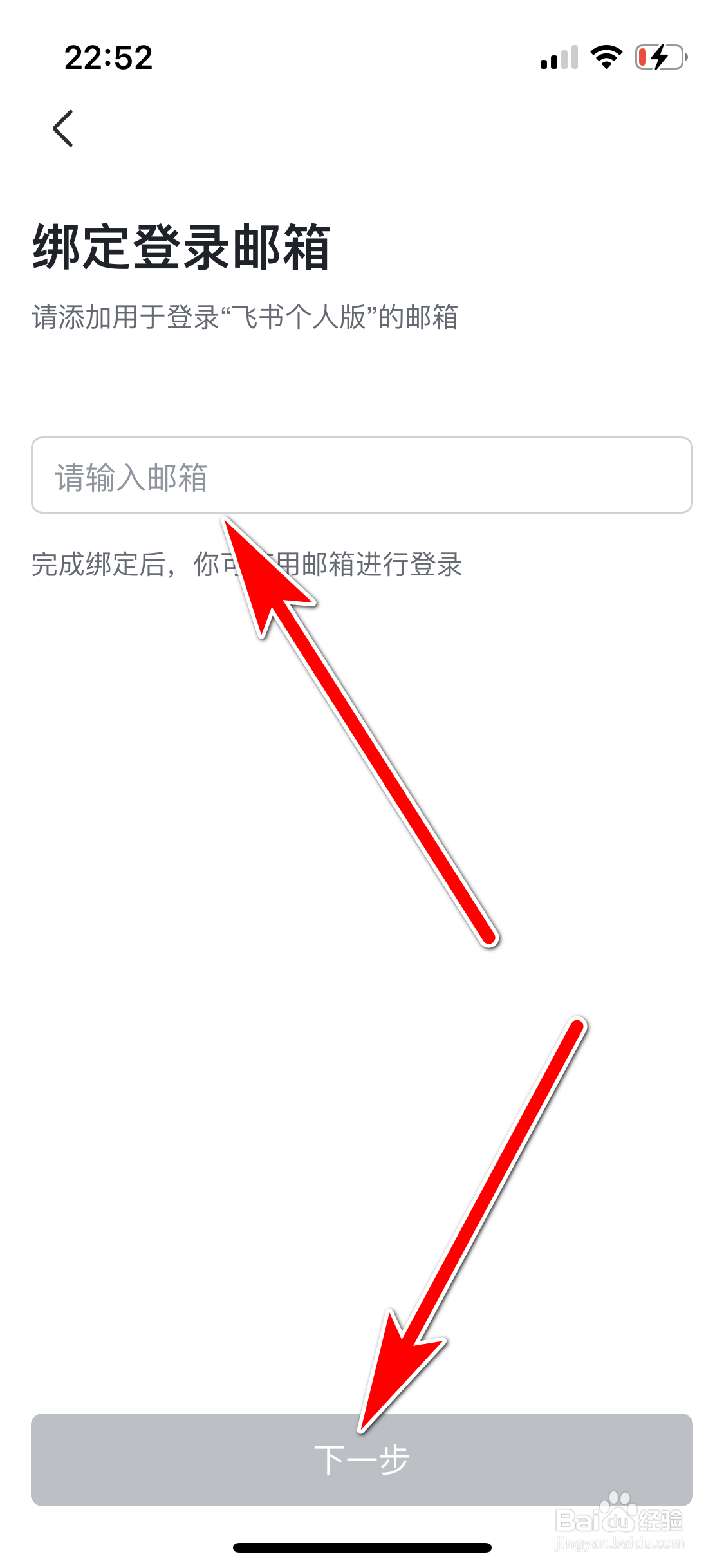 飞书如何绑定个人邮箱