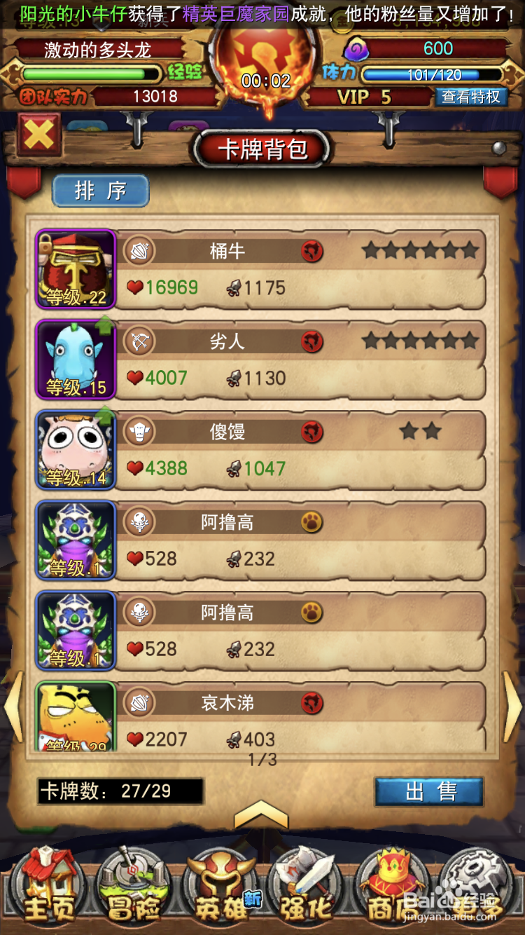 我叫MT全3D版如何出售卡牌